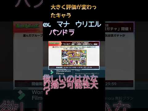 9/26モンストニュース確認！！ #モンスト#shorts