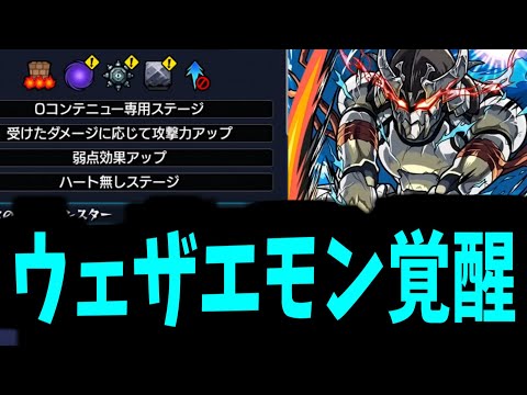 【窮極ウェザエモン】えぇ…また多いじゃん…【モンスト】