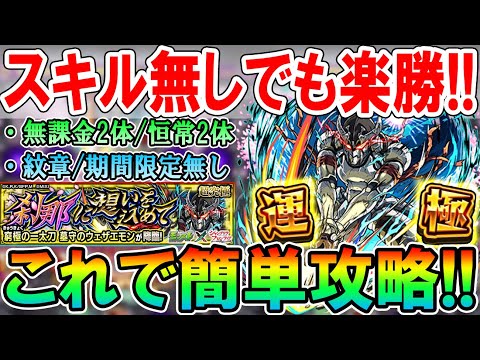 【適正意外と広め!?】『ウェザエモン2』追加超究極の攻略編成紹介＆クエストのコツ！《シャンフロコラボ》【モンスト/しゅんぴぃ】