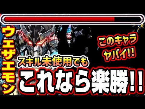 【ガチで簡単!!】追加超究極「墓守のウェザエモン」をスキルなしでも超簡単に攻略‼︎【モンスト】【窮極の一太刀】【シャンフロコラボ】