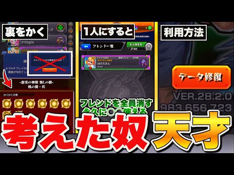 【モンスト】天才すぎる…ユーザーが発見したプレイが圧倒的にラクになる小ワザ6選