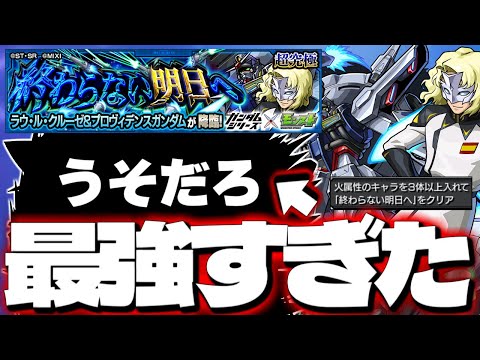 【モンスト】※まさかの○○ゲーに注意！あのキャラが強すぎた…《ガンダムシリーズコラボ超究極：ラウ・ル・クルーゼ＆プロヴィデンスガンダム》終わらない明日へ 攻略