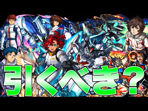 【モンスト】待ちに待った周年コラボだぞー！！！！ガンダムシリーズコラボ２弾引くべき？