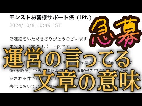 意味不明な11周年人気投票ガチャの挙動について意味わからない回答をするモンスト公式サポート