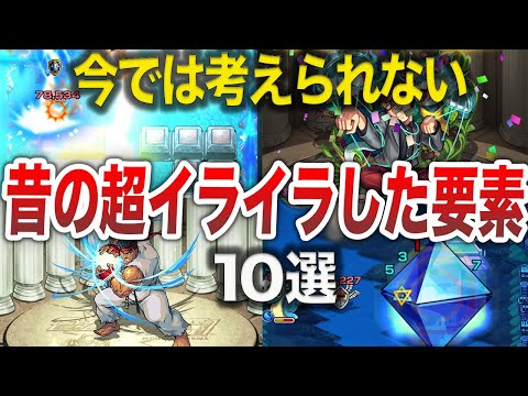 【無理】昔のイライラした要素10選【モンスト】【ゆっくり】