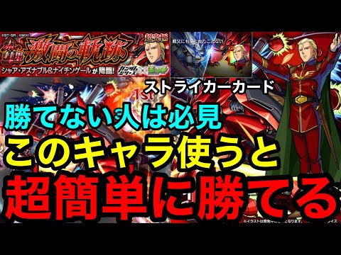 【モンスト】『超究極シャア』勝てない人は必見！このキャラでクエストが崩壊して超簡単に勝てます！！【ガンダムコラボ】