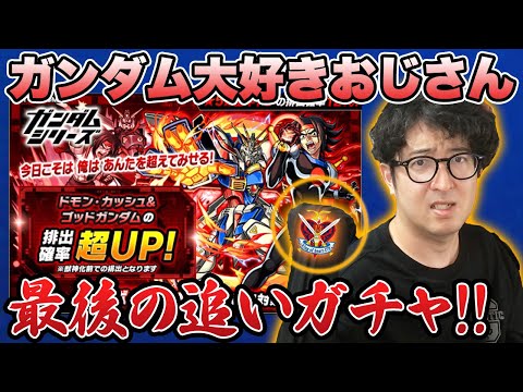 【モンスト】コミックボンボン育ちのガンダムコラボ第二弾追いガチャ【ターザン馬場園】