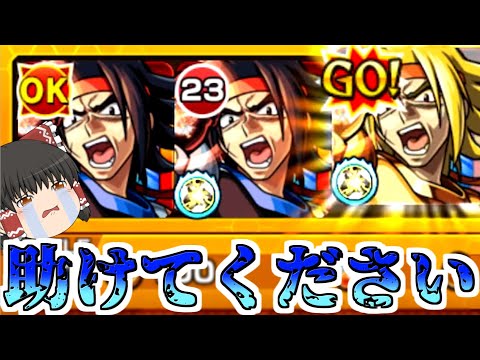 【モンスト】ちょーーーーーーーーーーーーーーーーーーめんどくさい轟絶【ゆっくり実況】コラボガチャ縛りpart297