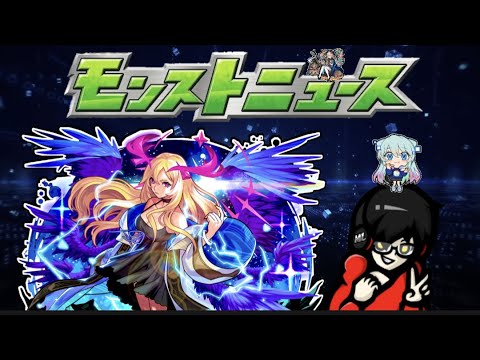 【モンスト】今から見るモンストニュース！11/17