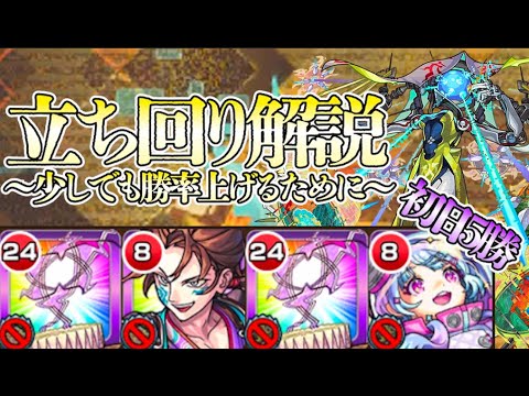 【モンスト】ビリミスク攻略解説動画　初日から勝利するために意識できること。