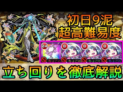 【黎絶ビリミスク】🍎等の複雑な仕様も分かりやすく解説👌 安定して攻略する為の立ち回りを徹底解説【モンスト】