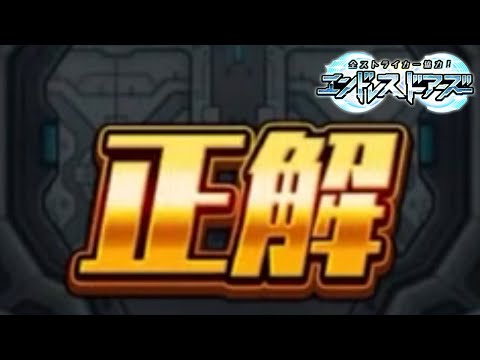 【モンスト】これはまかせて《全ストライカー協力！エンドレス∞ドアーズ》