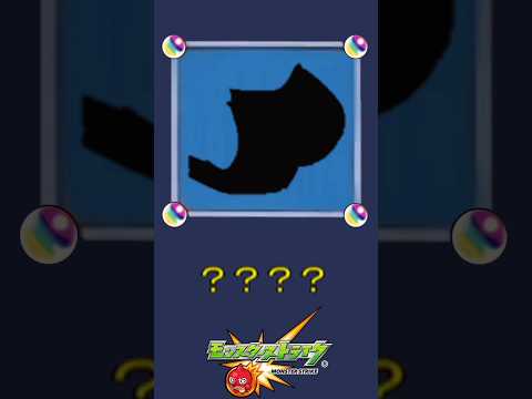 【モンスト】だ～れだ？【第20問】