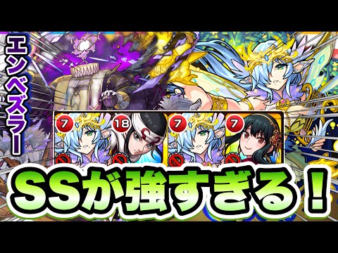 【モンスト】恒常キャラなのにSSが強すぎる！黎絶エンべズラーで獣神化改ティターニア使ってみた！