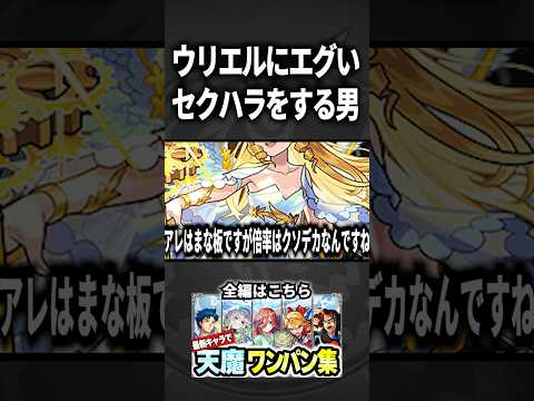 ルシファーに怒られろ【モンスト】
