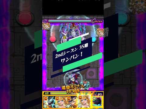 【モンスト】キラーELが刺さる！2ndシーズン35階を怪獣8号でボス1ワンパン！