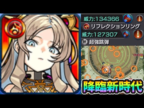 【ミリアーデ】※友情火力やばい。完全にネオ。超砲撃型『リフレクションリング/超強跳弾』が降臨に付く時代に…！運極にも出来ちゃうのが凄い。新EX使ってみた【けーどら】