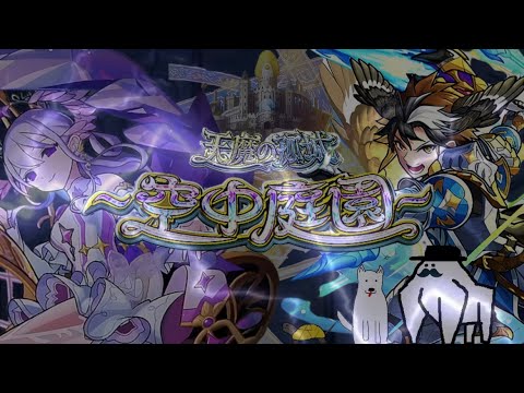 【モンストライブ】万が一に備えてコルティーナ艦隊分揃えたい男の奮闘記【隙間部屋】