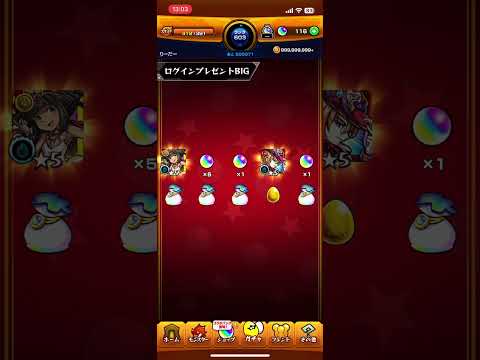 【モンスト】ログインプレゼントBIG 金卵はめっちゃ出たよ？？　#モンスト #ログインプレゼントBIG #モンストガチャ #shorts