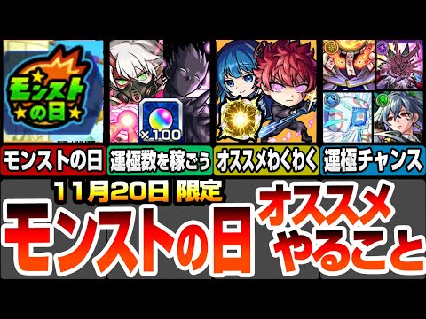 【モンスト】モンストの日やることオススメ！夜桜さんコラボキャラで運極数を稼ごう！野良マルチで速攻作れるぞ！二刃､凶一郎､太陽のオススメわくわくの実！【夜桜さんちの大作戦】【へっぽこストライカー】