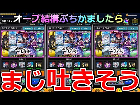 【モンスト】「夜桜さんちの大作戦ガチャ」※まじかよ…結構引いたのに泣 じつはさらに吐きそうになっていた【夜桜さんちの大作戦コラボ】