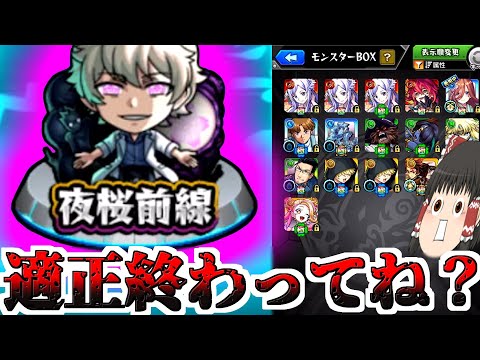 【モンスト】そうやって人のキャラ貧を笑えるのも今日が最後だ、皮下！！！【ゆっくり実況】コラボガチャ縛りpart304