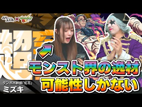 【モンスト】彼女が未来のM4か……！？ 超究極『全てを溶かす毒』【夜桜さんちの大作戦コラボ】