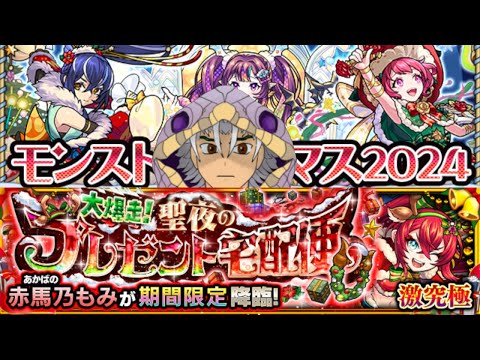 「モンスト」赤馬乃もみ運極するぞ