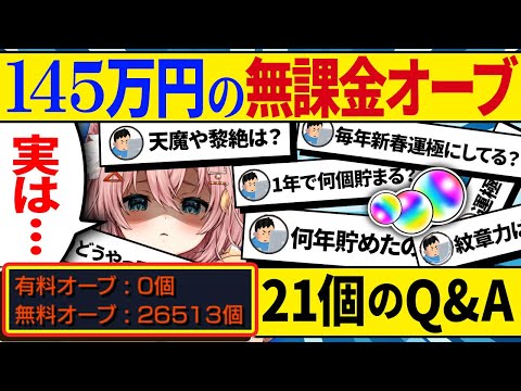 【#モンスト】オーブ総額約150万円完全攻略！誰もが気になるQ&A集【#モンスターストライク】【#Vtuber】