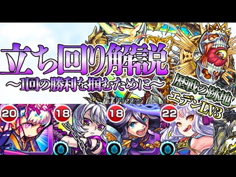 モンスト】歴戦の跡地エデンLV3解説〜1回の勝利を掴むために〜