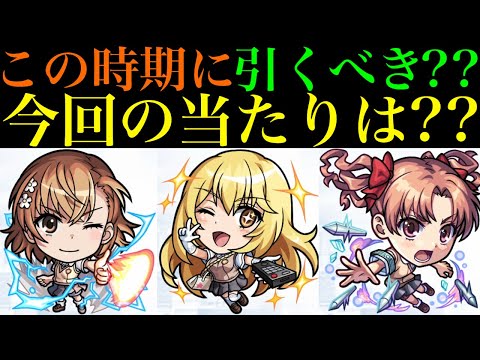 【モンスト】全員高難易度の適正だけど注意点も!?今回の当たりはどのキャラ??『とある科学の超電磁砲コラボ』開催決定!!《御坂美琴/食蜂操祈/白井黒子/上条当麻》の性能を徹底考察!!