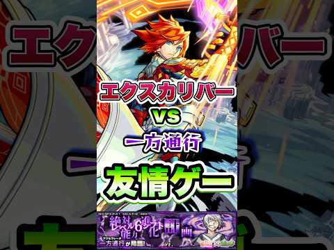 エクスカリバーが一方通行に挑む。#shorts #モンストニュース #モンスト #モンストガチャ #モンストコラボ #とある科学の超電磁砲