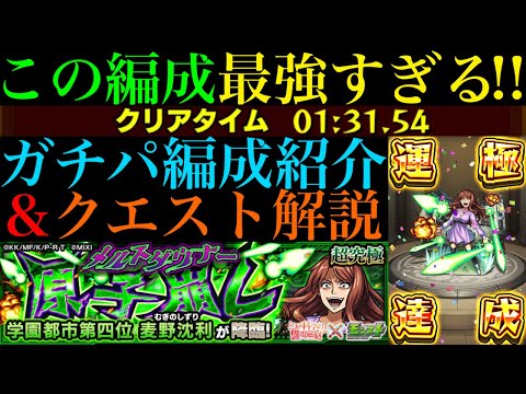 【モンスト】最短6手を狙える怪物適正や最強ワンパンコンビで超簡単に運極達成!!超究極『麦野沈利』のおすすめ超高速周回パ紹介＆自陣無課金編成でクエスト攻略解説!!【とある科学の超電磁砲コラボ】
