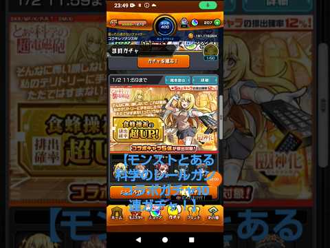 【モンストレールガンコラボガチャ10連ガチャ！】#モンストレールガンコラボ