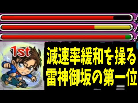 【雷神御坂】『江戸川コナン』だ。ヨロシク【モンスト】