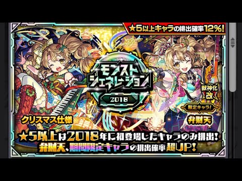 【モンストLIVE🔴】運極になるまで引く【モンスターストライク】【弁財天】