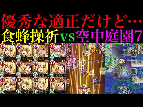 【モンスト】クリムト未所持の人には超救世主の優秀適正!?ただし最新ガチパでは…。『食蜂操祈』を空中庭園7で使ってみた!!【天魔の孤城 第7の園】【とある科学の超電磁砲コラボ】