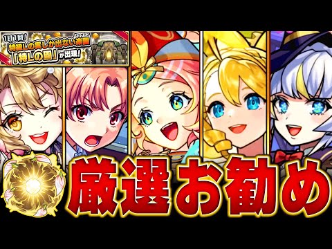 【モンスト】特Lの園開催！絶対に付けるべきおすすめの実BEST35【今年のコラボ＆限定キャラ】#モンスト　#特Lの園
