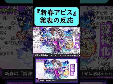 【モンスト】『新春アビス』発表の反応【コメント付き】【12月28日モンストニュース】