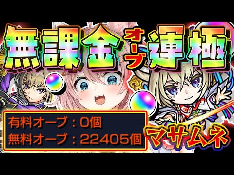 【#モンスト🔴】無課金分でエル運極！新春限定運極2024アーカイブ【#Vtuber】【#shorts 】