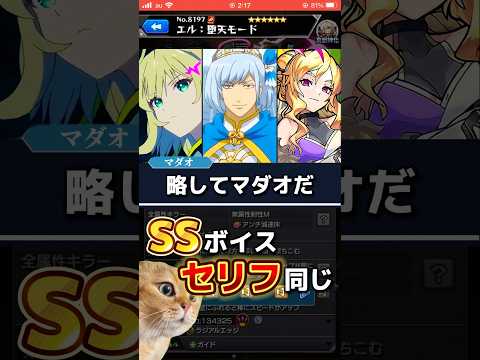 【モンスト】エルSSがあのキャラ達と同じでエモいwww！堕天エルと破邪エルは庭園2と黎絶ペグイルでぶっ壊れ確定！ #shorts