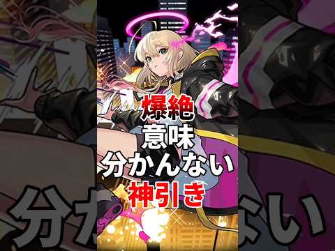 【モンスト】爆絶意味分かんない神引き【エル】神引きだと思ったらいいね押してね！