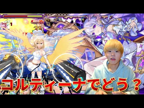 【モンスト】エル使って空中庭園EXのコルティーナに行ってみたら色々と悪さしすぎててやばかった