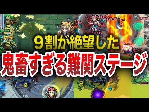 【絶望】9割のプレイヤーが絶望したステージ【モンスト】【ゆっくり】