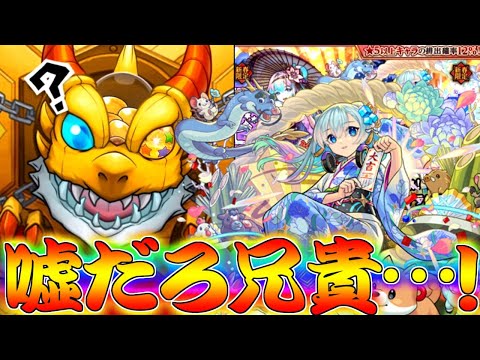 【モンスト】 これはやばすぎん？兄貴が新春超獣神祭を追加で引いた結果
