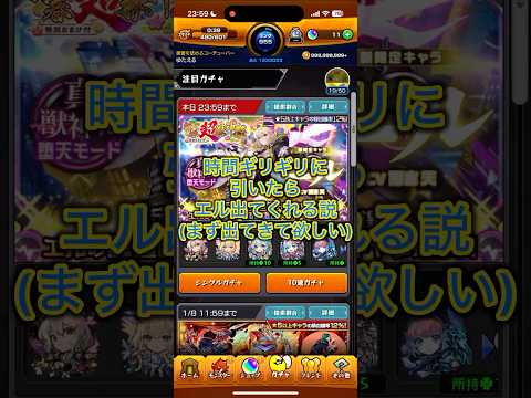 【モンスト】エルお願いします出て来てくださいお願いします何でもしますから #モンスト