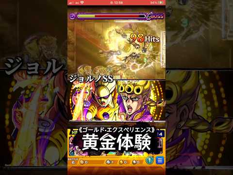 【モンスト】演出ガチかっこよwww！ジョルノSSをブラックサバスにぶち込んだら迫力満載でエグ強い！黎絶ビリミスクで適正か！？ジョジョコラボ！ #shorts