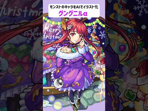 グングニルα【モンストのキャラをAIでイラスト化】【アニメ調#261】