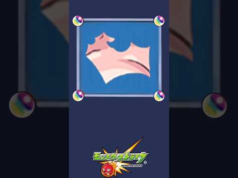 【モンスト】だ～れだ？【第30問】