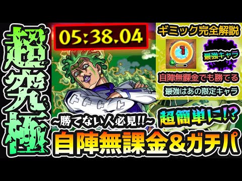 【超究極チョコラータ&セッコ】※勝てない人必見！あの限定キャラが強すぎる件…！この撃ち方を意識すれば勝率UP！ガチパ&自陣無課金パで《立ち回り/ダメージの出し方》を攻略解説【けーどら】